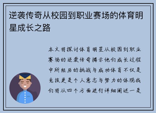 逆袭传奇从校园到职业赛场的体育明星成长之路